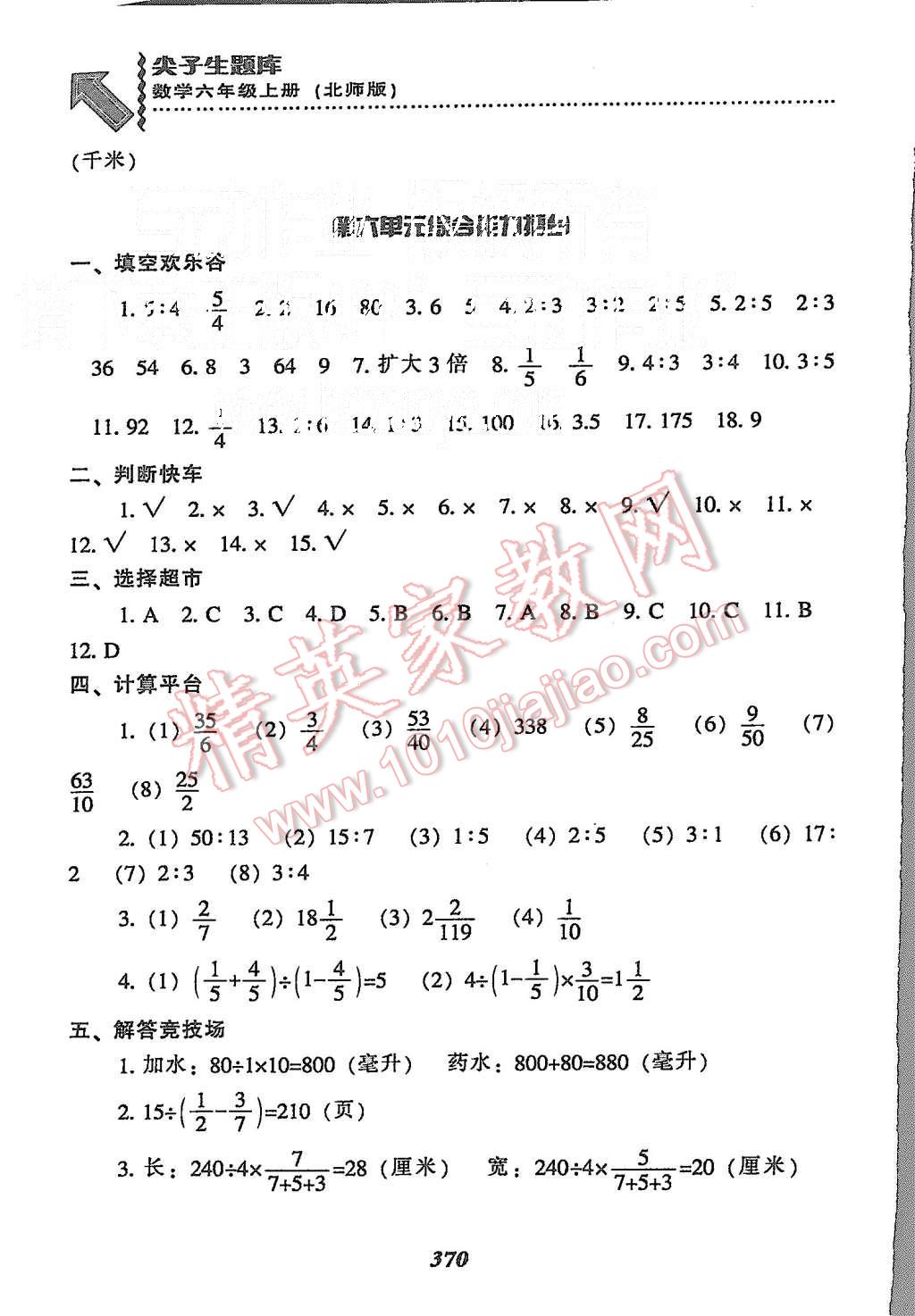 2015年尖子生题库六年级数学上册北师大版 第38页