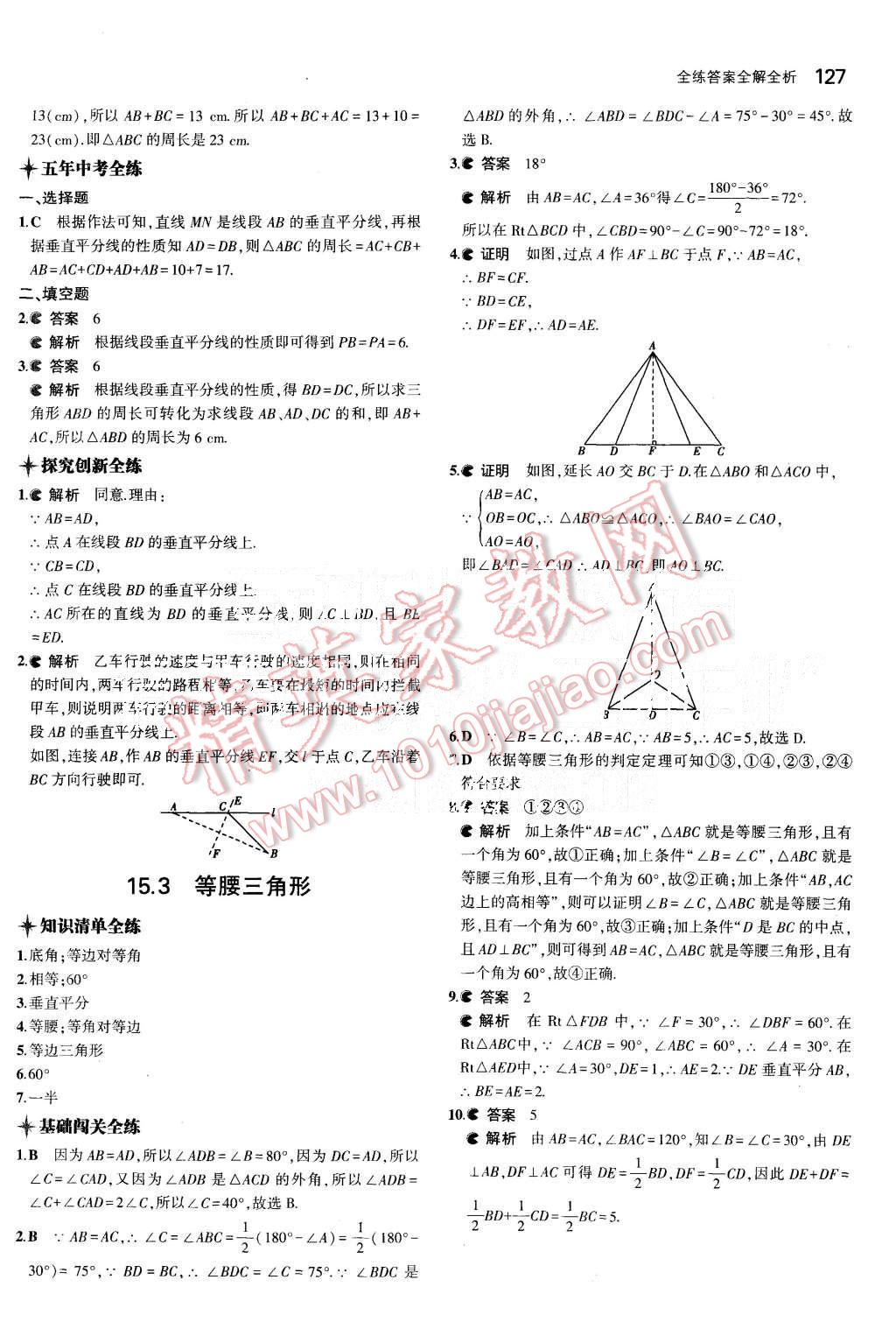 2015年5年中考3年模拟初中数学八年级上册沪科版 第27页