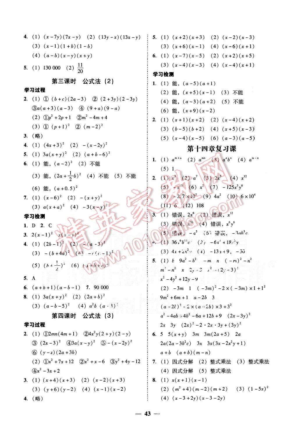 2015年易百分百分導(dǎo)學(xué)八年級數(shù)學(xué)上冊人教版 第19頁