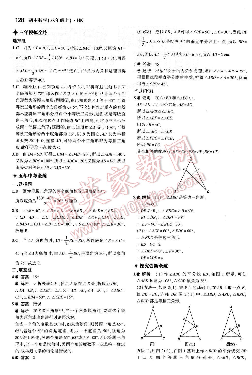 2015年5年中考3年模拟初中数学八年级上册沪科版 第28页