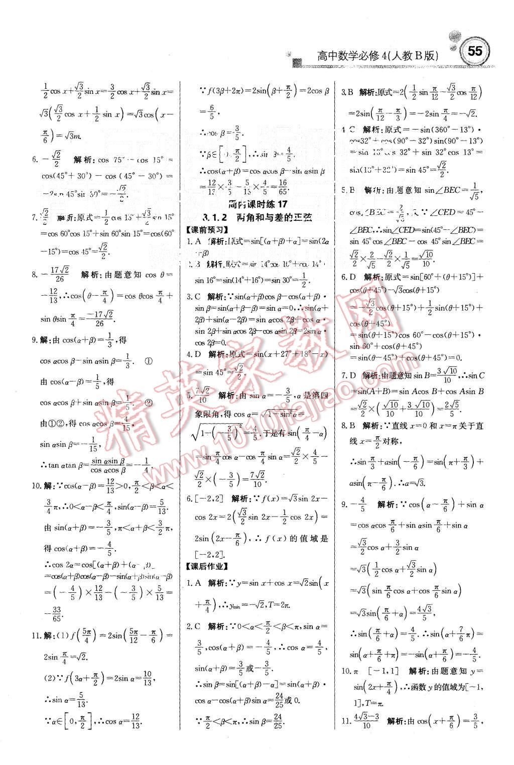 2015年輕巧奪冠周測月考直通高考高中數(shù)學必修4人教B版 第15頁