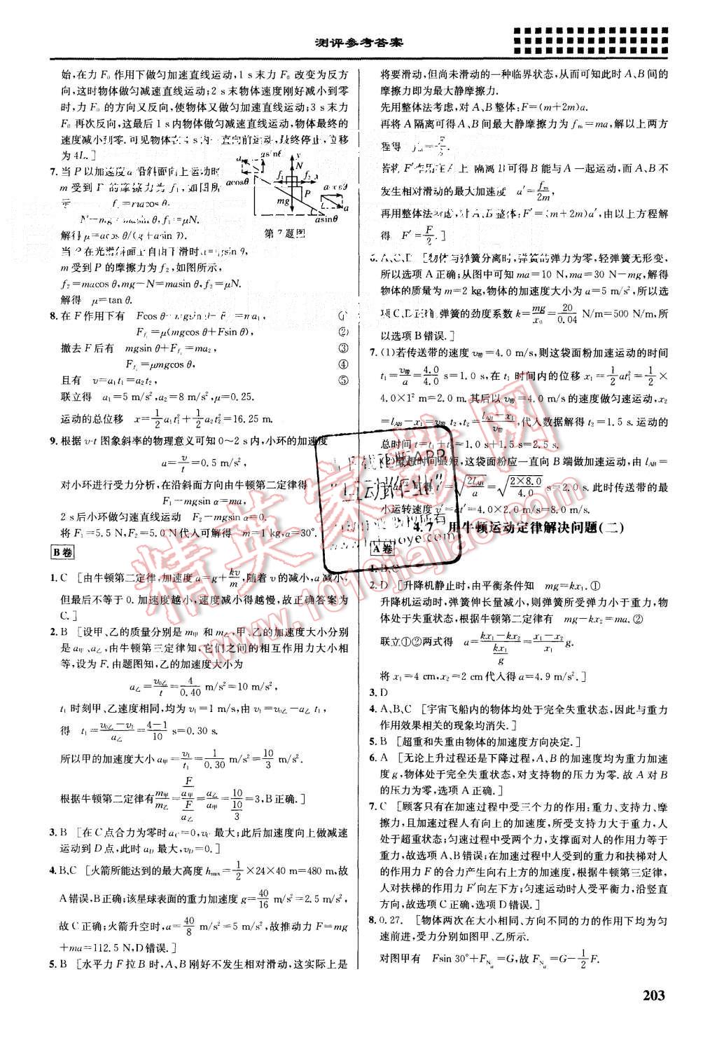 2015年重難點手冊高中物理必修1人教版 第17頁