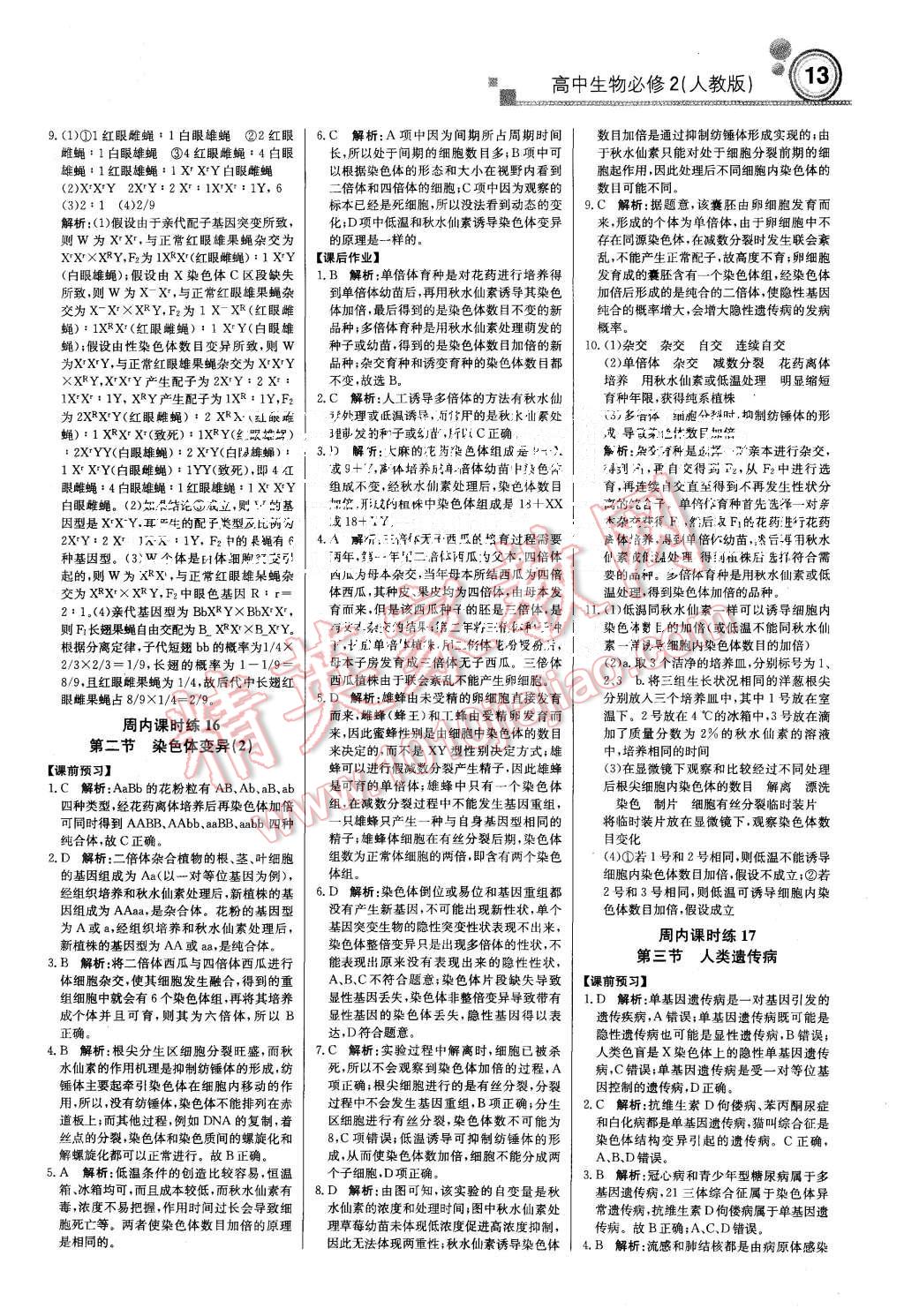 2015年轻巧夺冠周测月考直通高考高中生物必修2人教版 第13页