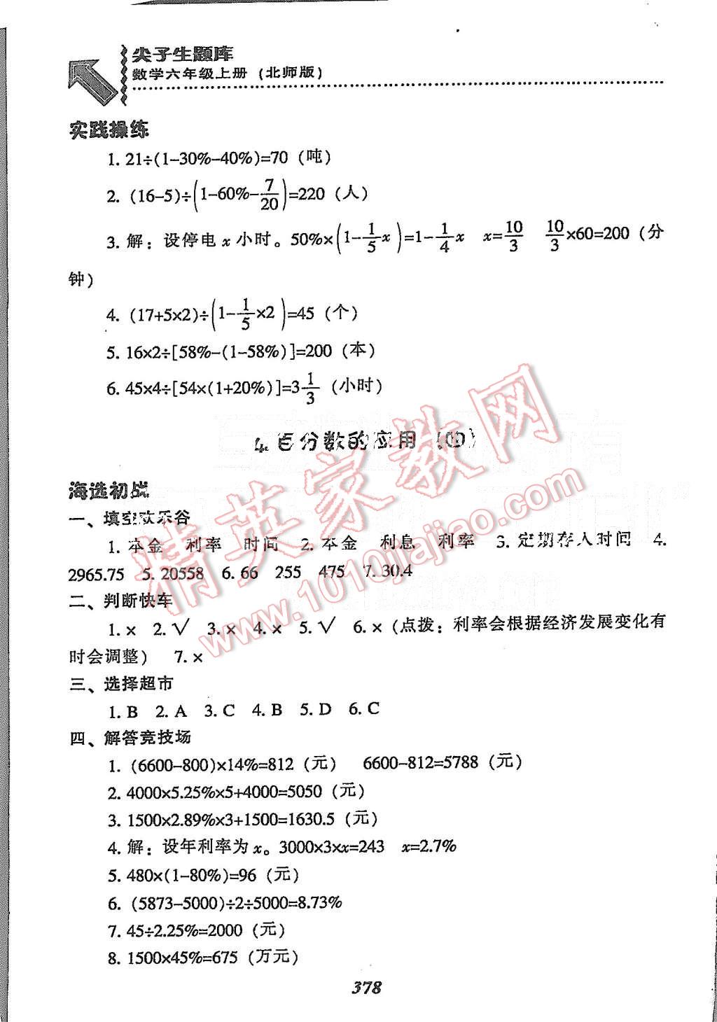 2015年尖子生題庫(kù)六年級(jí)數(shù)學(xué)上冊(cè)北師大版 第46頁(yè)