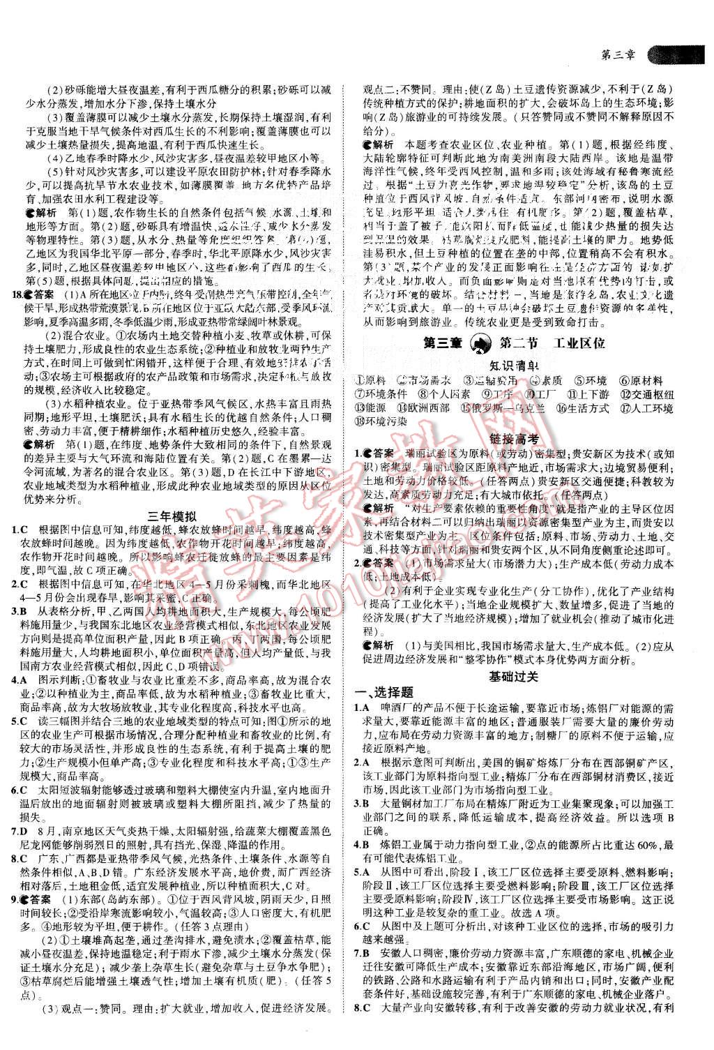 2015年5年高考3年模擬高中地理必修第2冊中圖版 第10頁