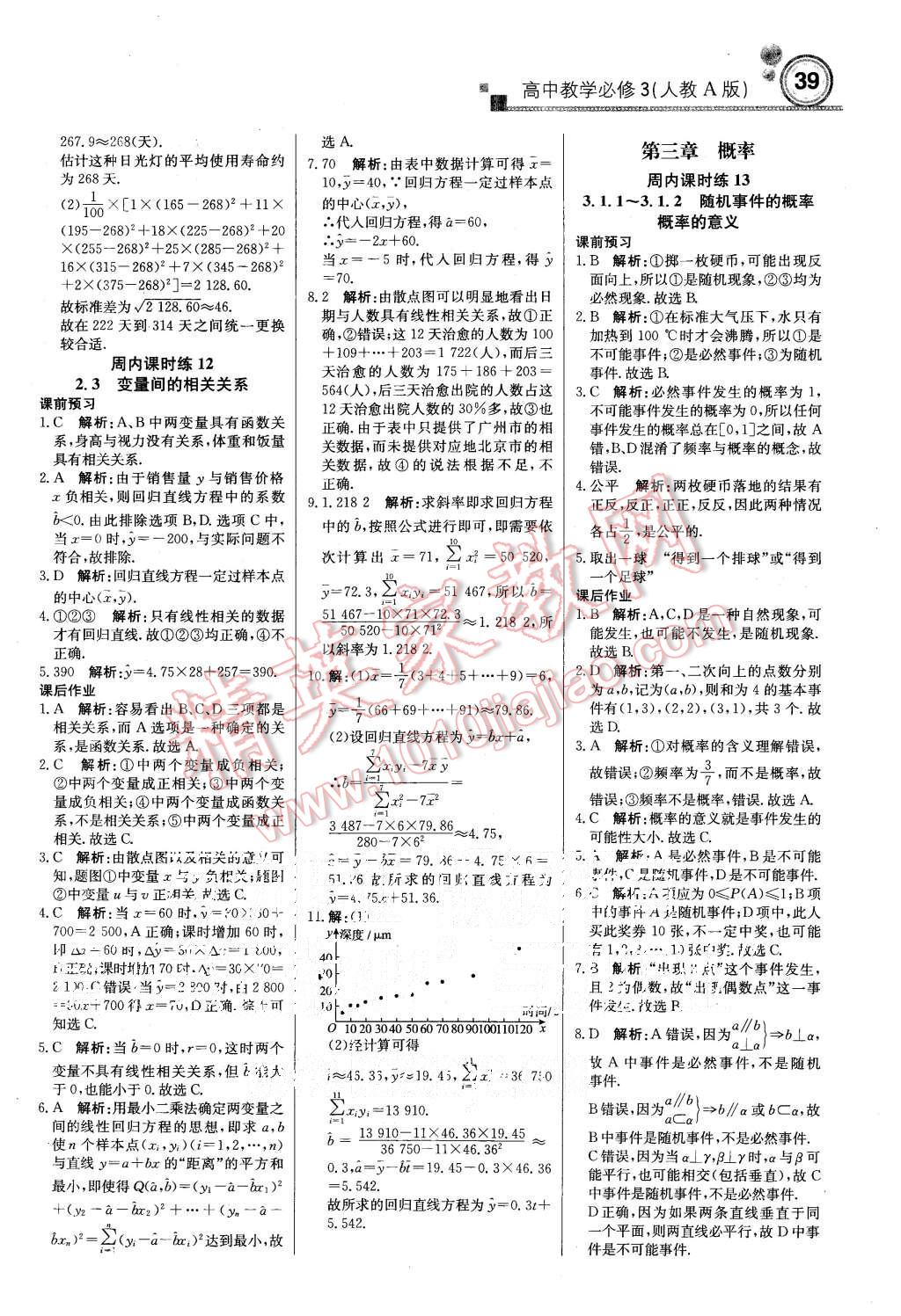 2015年輕巧奪冠周測月考直通高考高中數(shù)學(xué)必修3人教A版 第7頁