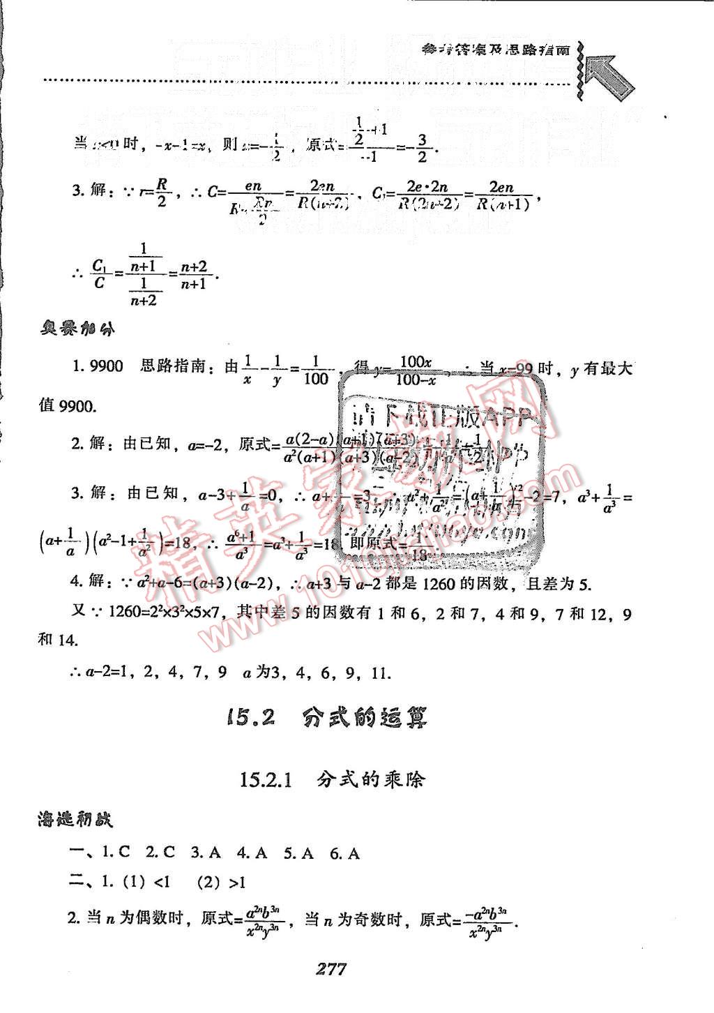 2015年尖子生題庫(kù)八年級(jí)數(shù)學(xué)上冊(cè)人教版 第45頁(yè)