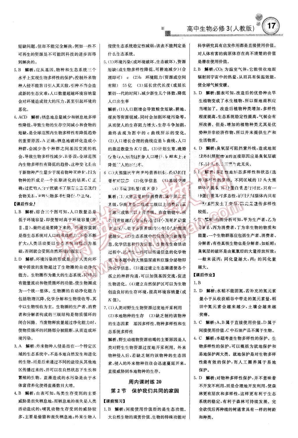 2015年輕巧奪冠周測月考直通高考高中生物必修3人教版 第17頁