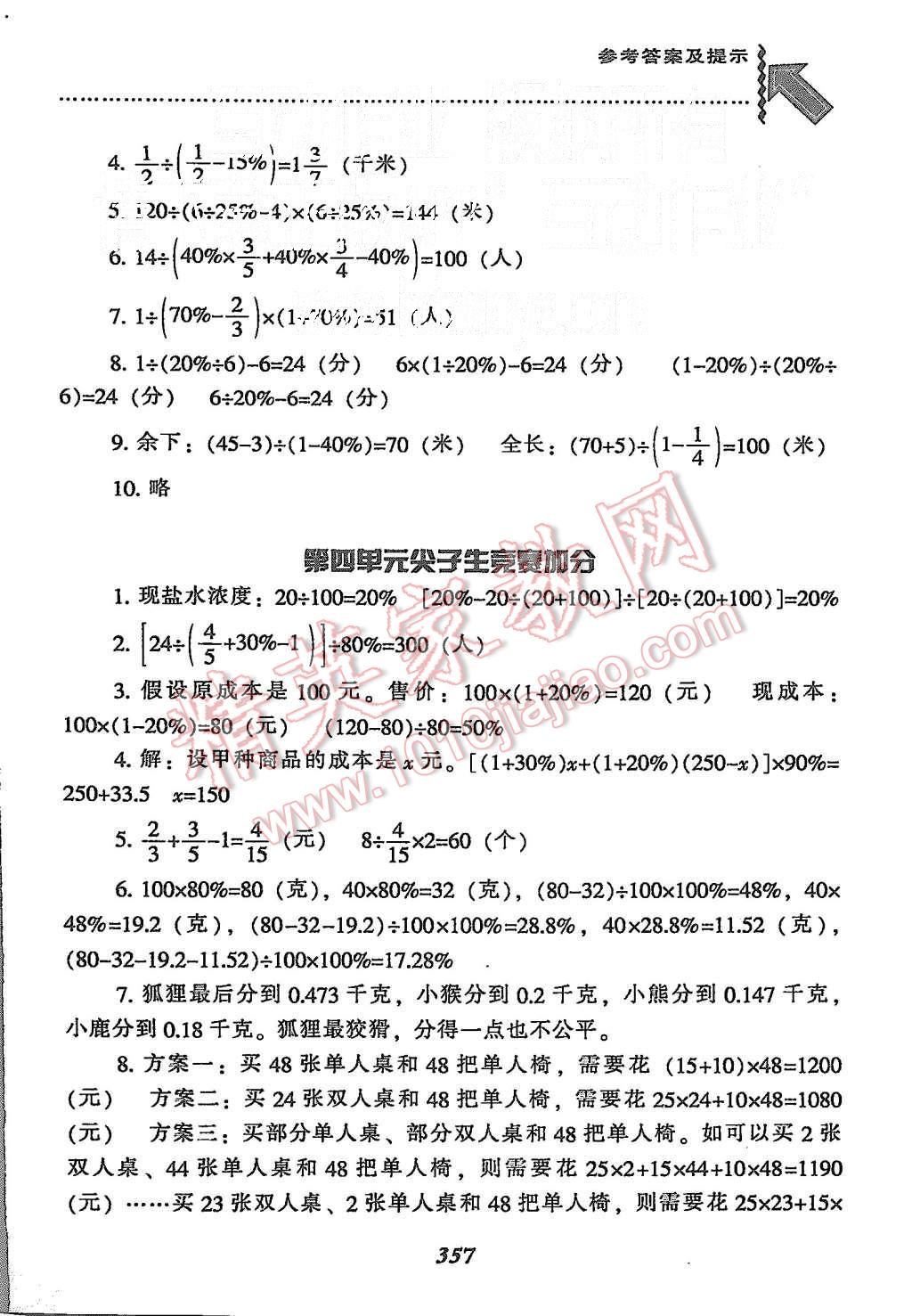 2015年尖子生題庫(kù)六年級(jí)數(shù)學(xué)上冊(cè)北師大版 第25頁(yè)