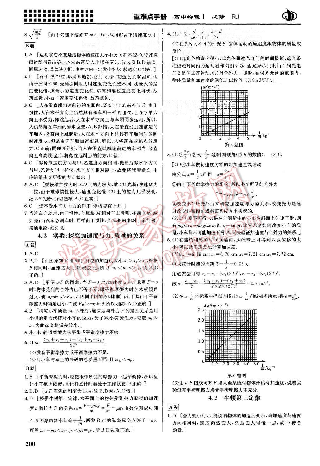 2015年重難點手冊高中物理必修1人教版 第14頁