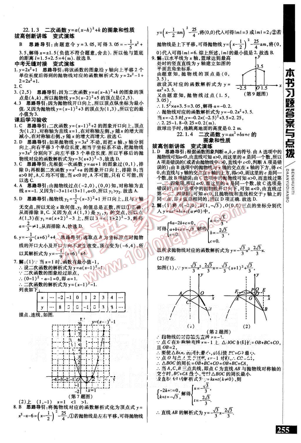 2015年倍速學習法九年級數(shù)學上冊人教版 第7頁