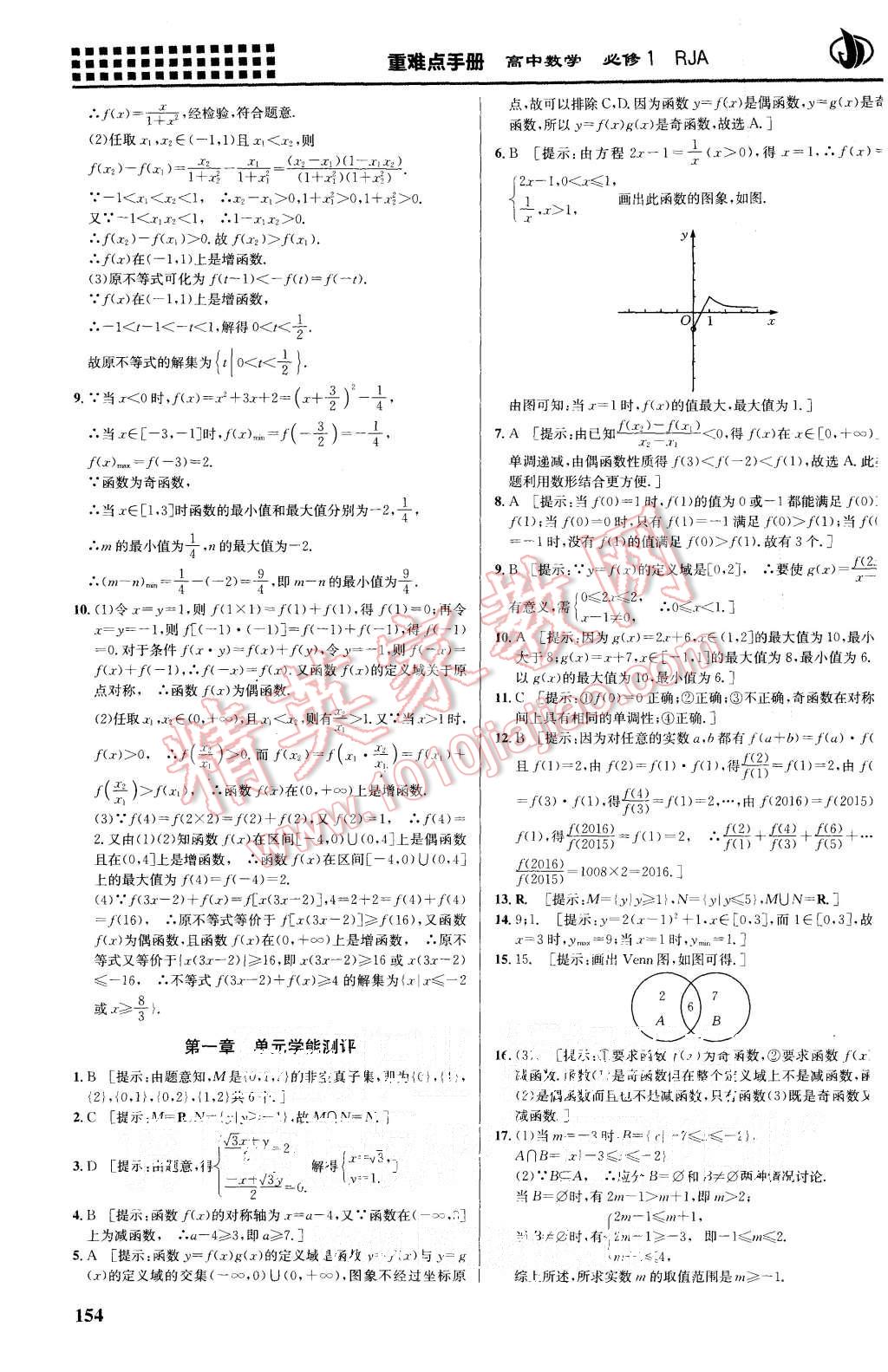 2015年重難點手冊高中數(shù)學(xué)必修1人教A版 第10頁