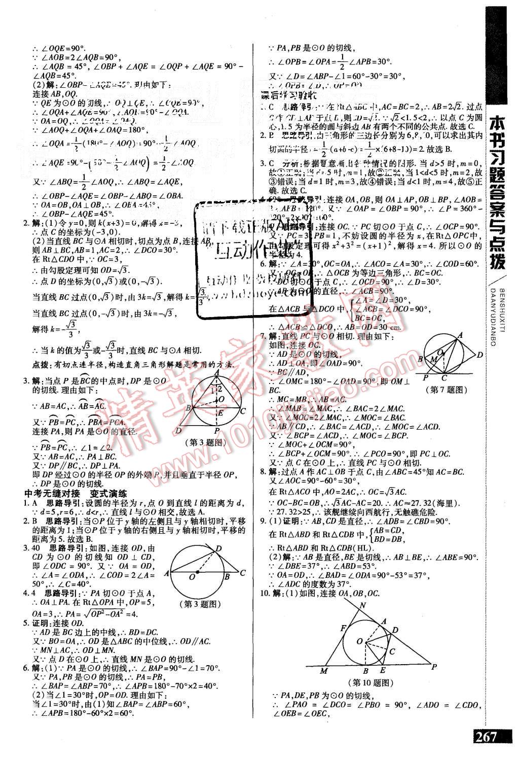 2015年倍速学习法九年级数学上册人教版 第19页