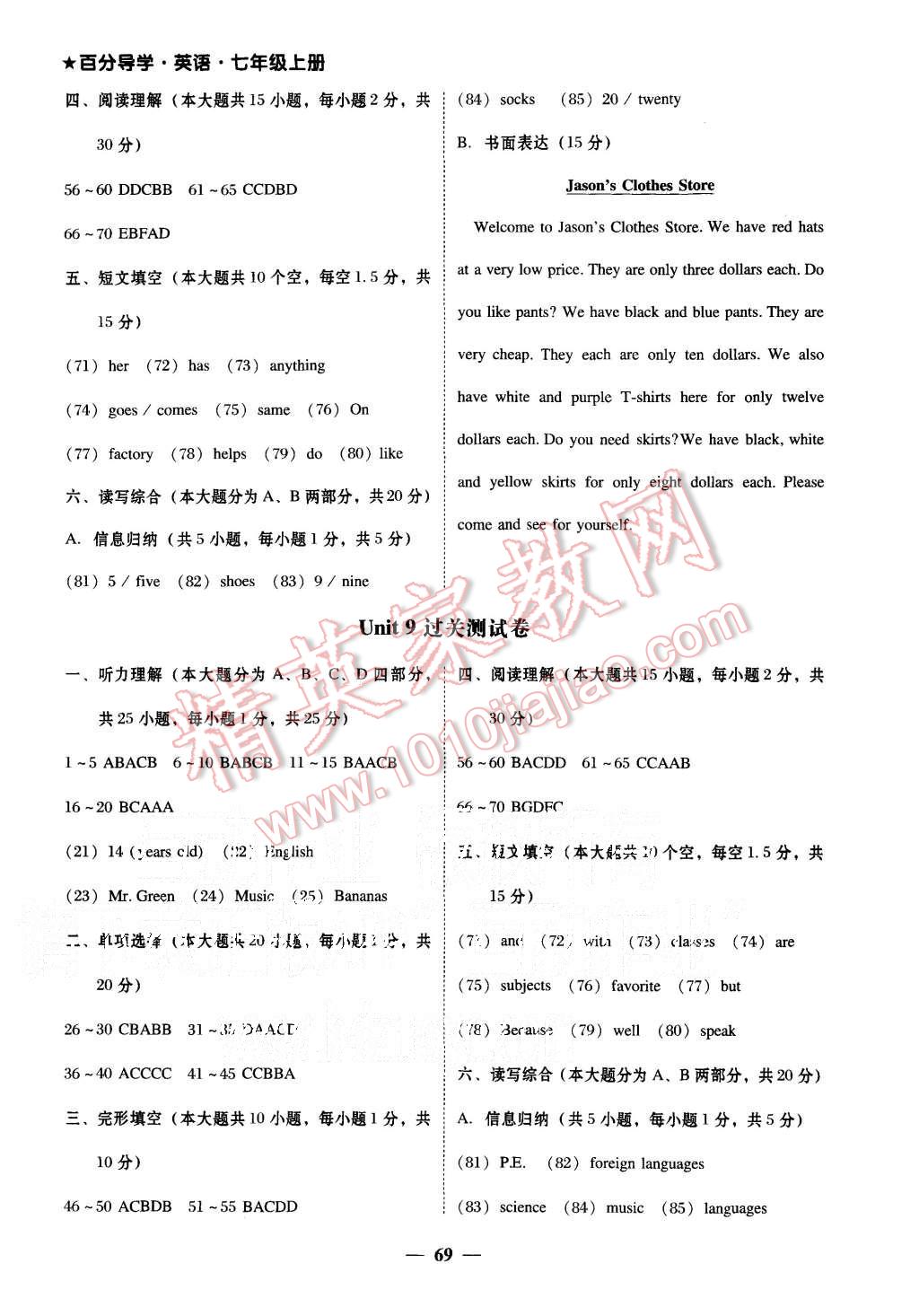 2015年易百分百分導(dǎo)學七年級英語上冊人教版 第5頁