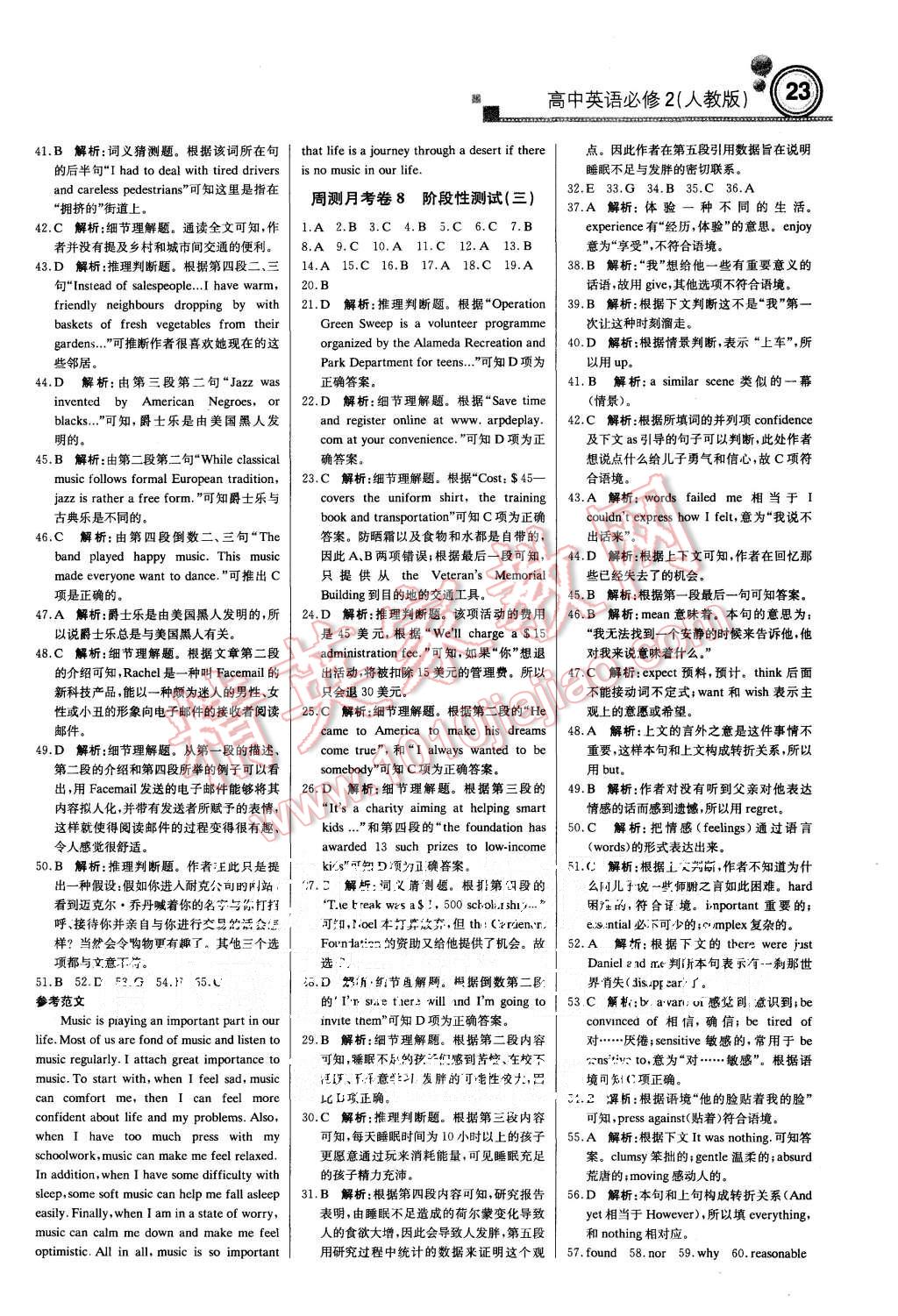 2015年轻巧夺冠周测月考直通高考高中英语必修2人教版 第22页