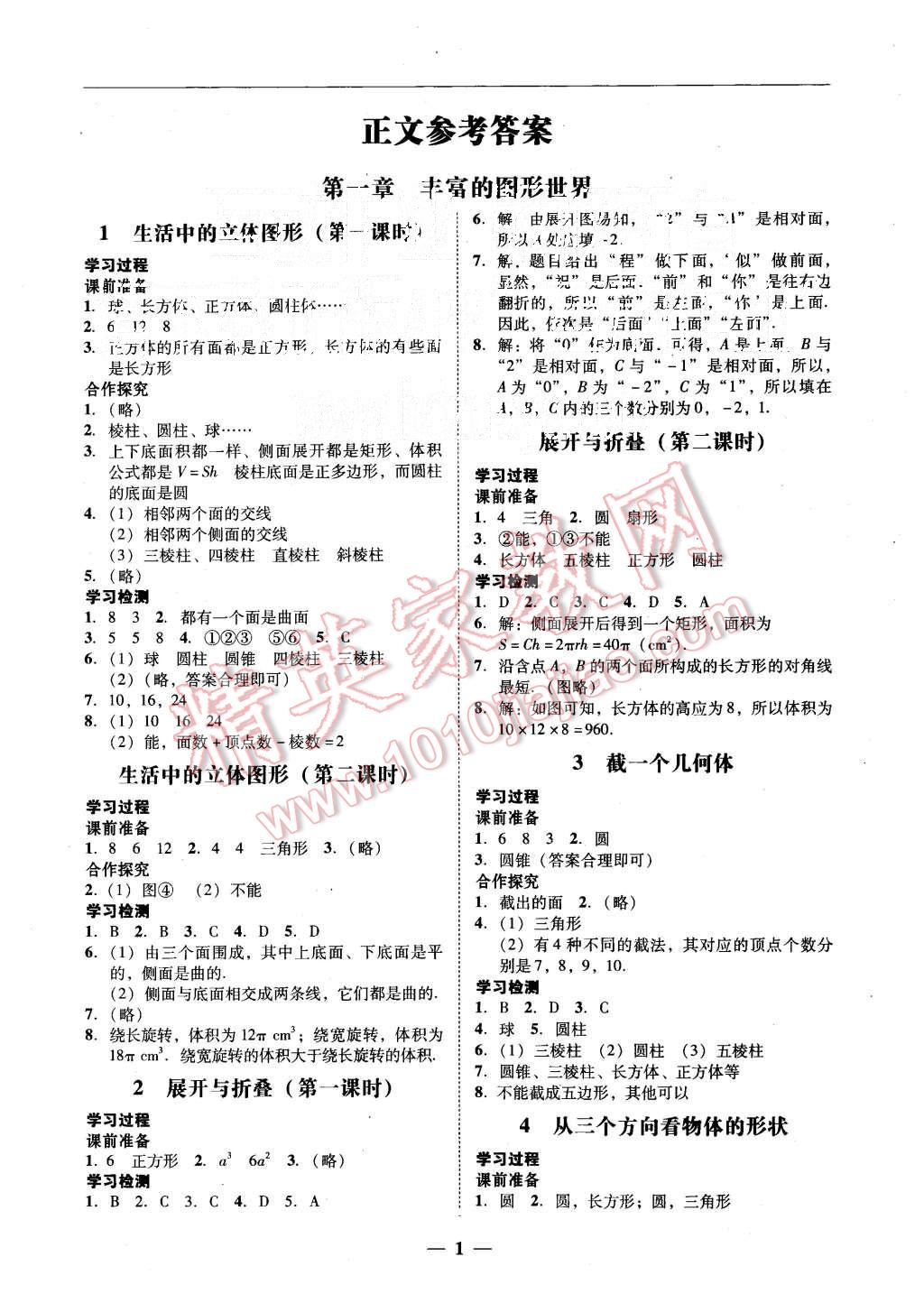 2015年易百分百分导学七年级数学上册北师大版 第1页