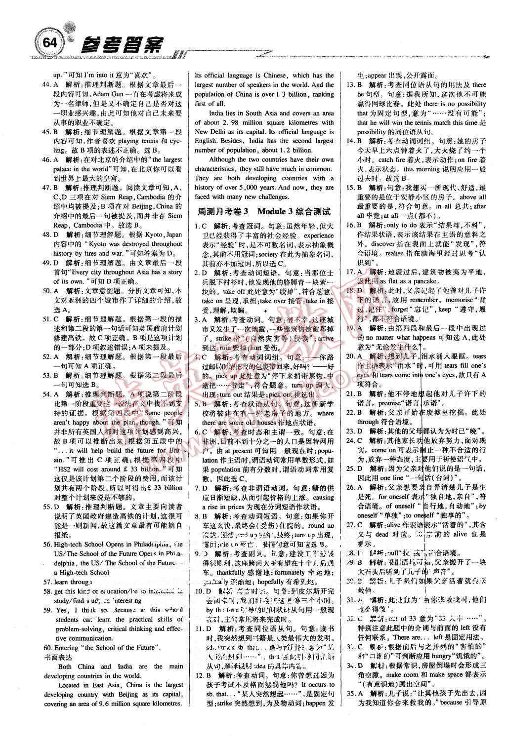 2015年輕巧奪冠周測(cè)月考直通高考高中英語(yǔ)必修3外研版 第16頁(yè)