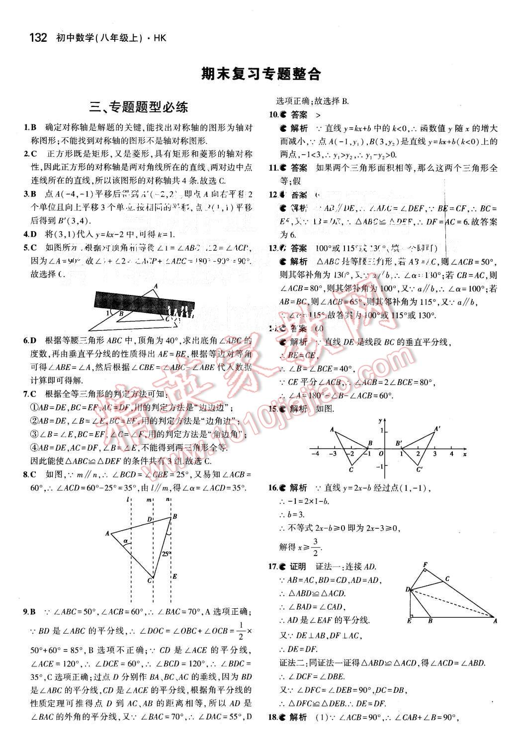 2015年5年中考3年模拟初中数学八年级上册沪科版 第32页