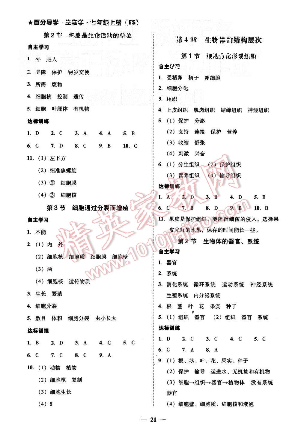 2015年易百分百分导学七年级生物学上册北师大版 第5页