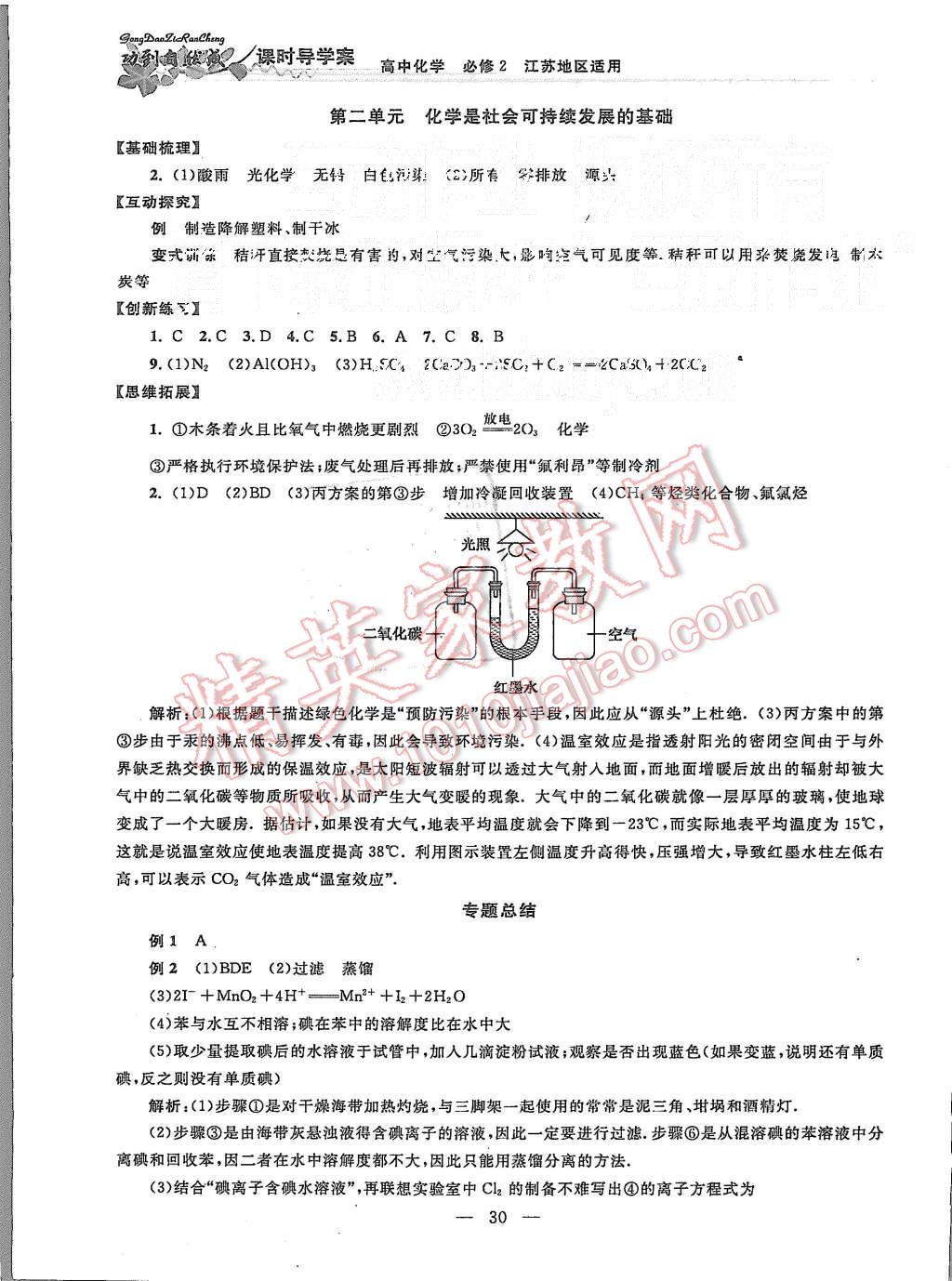 2015年功到自然成課時(shí)導(dǎo)學(xué)案高中化學(xué)必修2江蘇版 第30頁(yè)