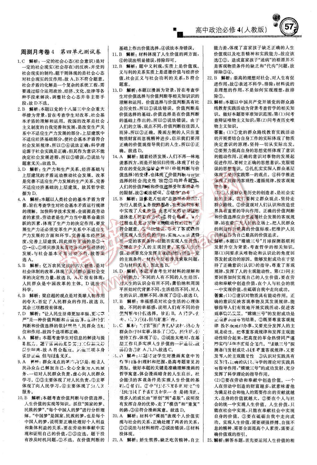 2015年輕巧奪冠周測月考直通高考高中政治必修4人教版 第17頁