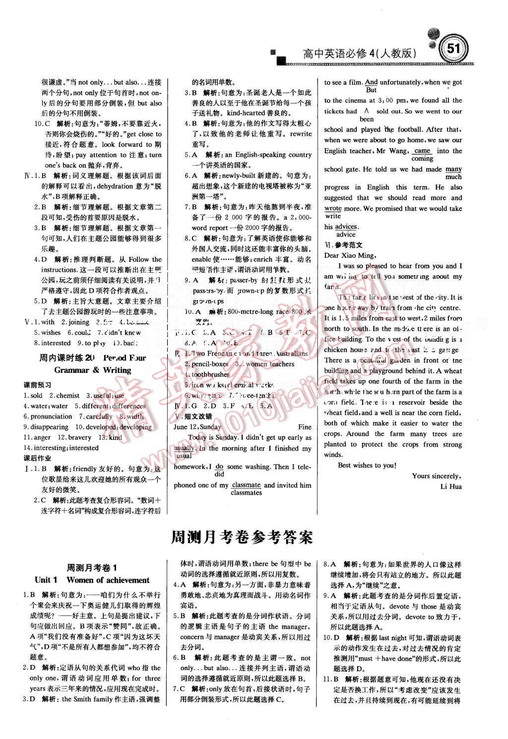 2015年輕巧奪冠周測月考直通高考高中英語必修4人教版 第11頁