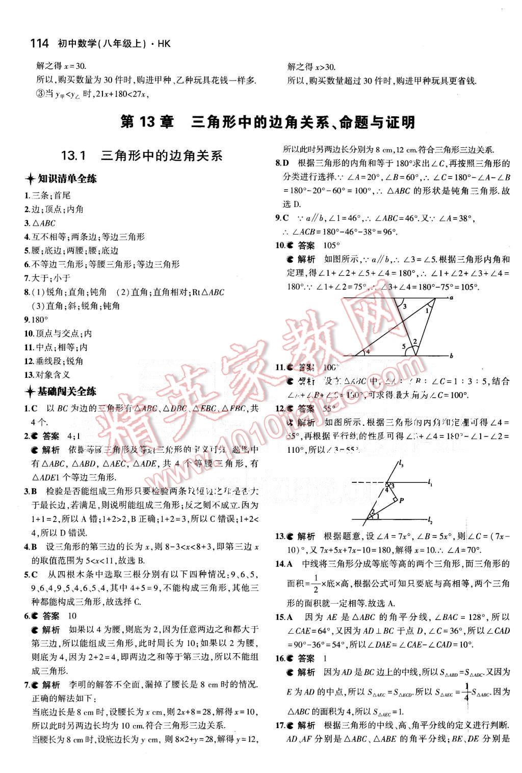 2015年5年中考3年模擬初中數(shù)學(xué)八年級(jí)上冊(cè)滬科版 第14頁(yè)