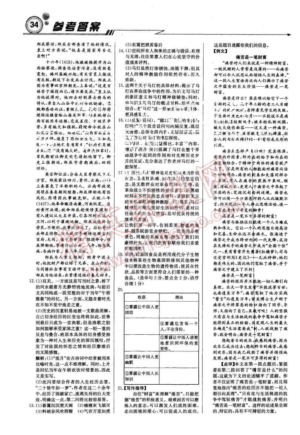 2015年輕巧奪冠周測月考直通高考高中語文必修4人教版 第10頁