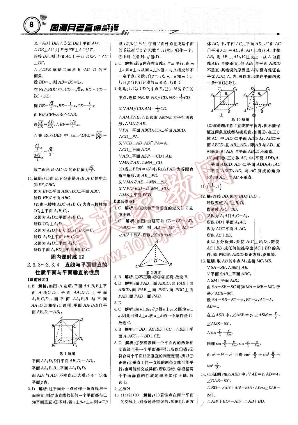 2015年輕巧奪冠周測(cè)月考直通高考高中數(shù)學(xué)必修2人教A版 第8頁(yè)