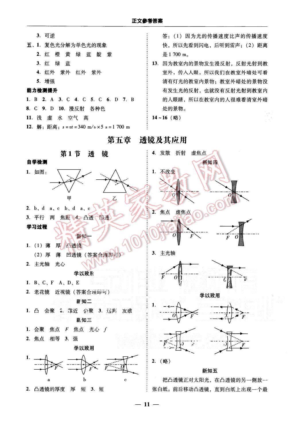 2015年易百分百分導(dǎo)學(xué)八年級物理上冊粵滬版 第11頁