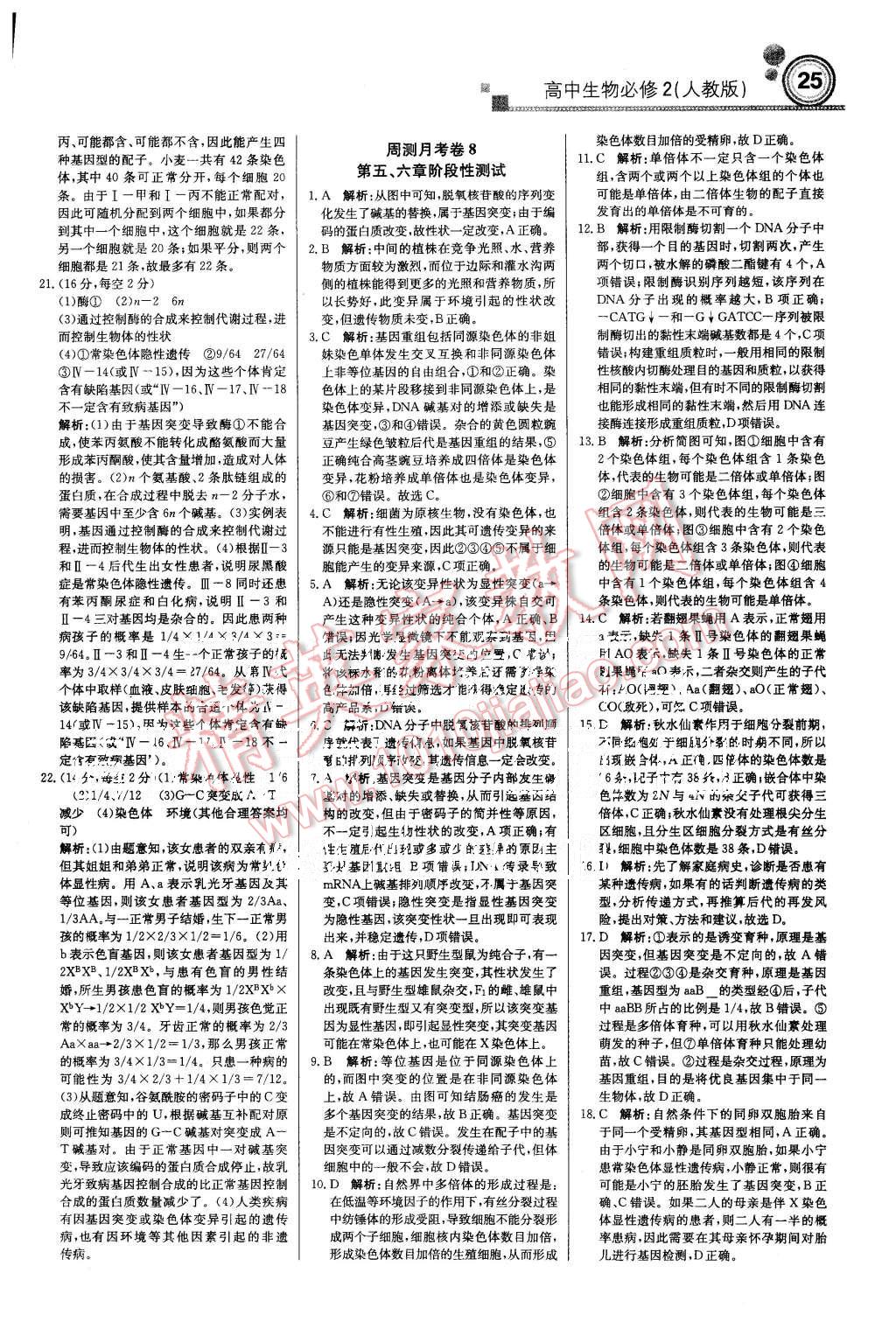 2015年輕巧奪冠周測月考直通高考高中生物必修2人教版 第25頁