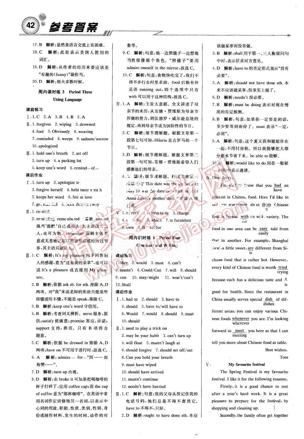 2015年輕巧奪冠周測月考直通高考高中英語必修3人教版 第2頁