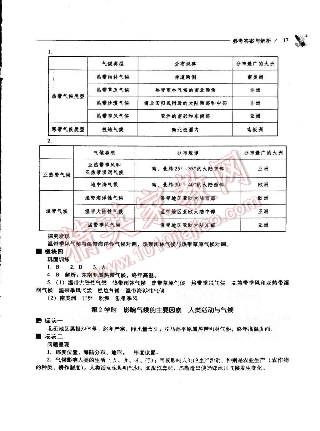 2015年新課程問題解決導學方案七年級地理上冊晉教版 第17頁