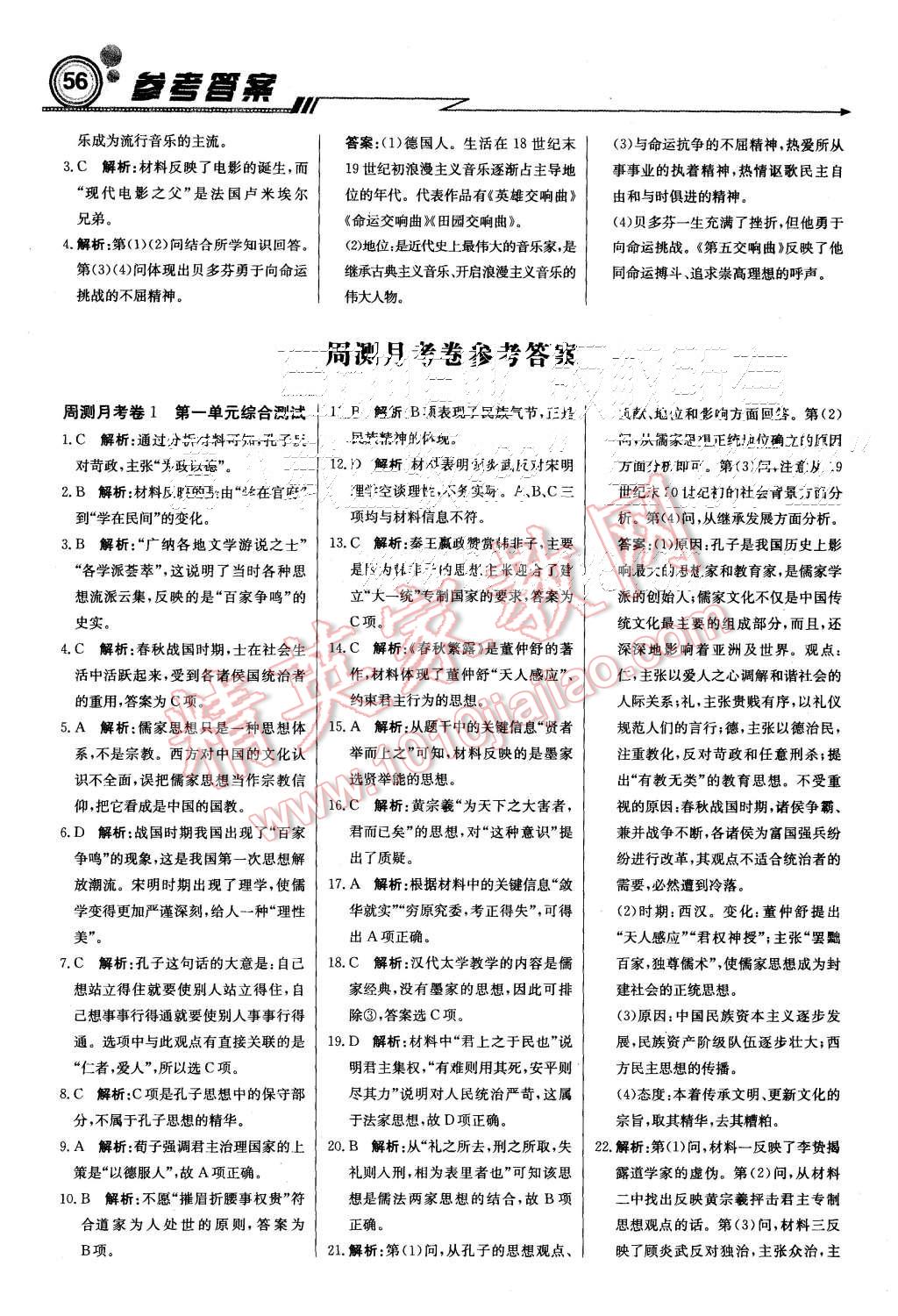 2015年輕巧奪冠周測月考直通高考高中歷史必修3人教版 第16頁