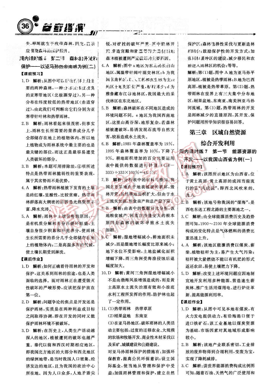 2015年輕巧奪冠周測月考直通高考高中地理必修3人教版 第4頁