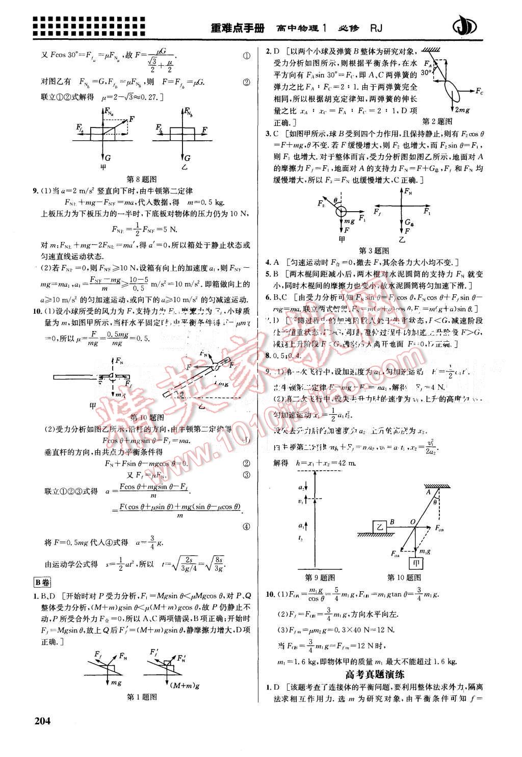 2015年重難點(diǎn)手冊高中物理必修1人教版 第18頁