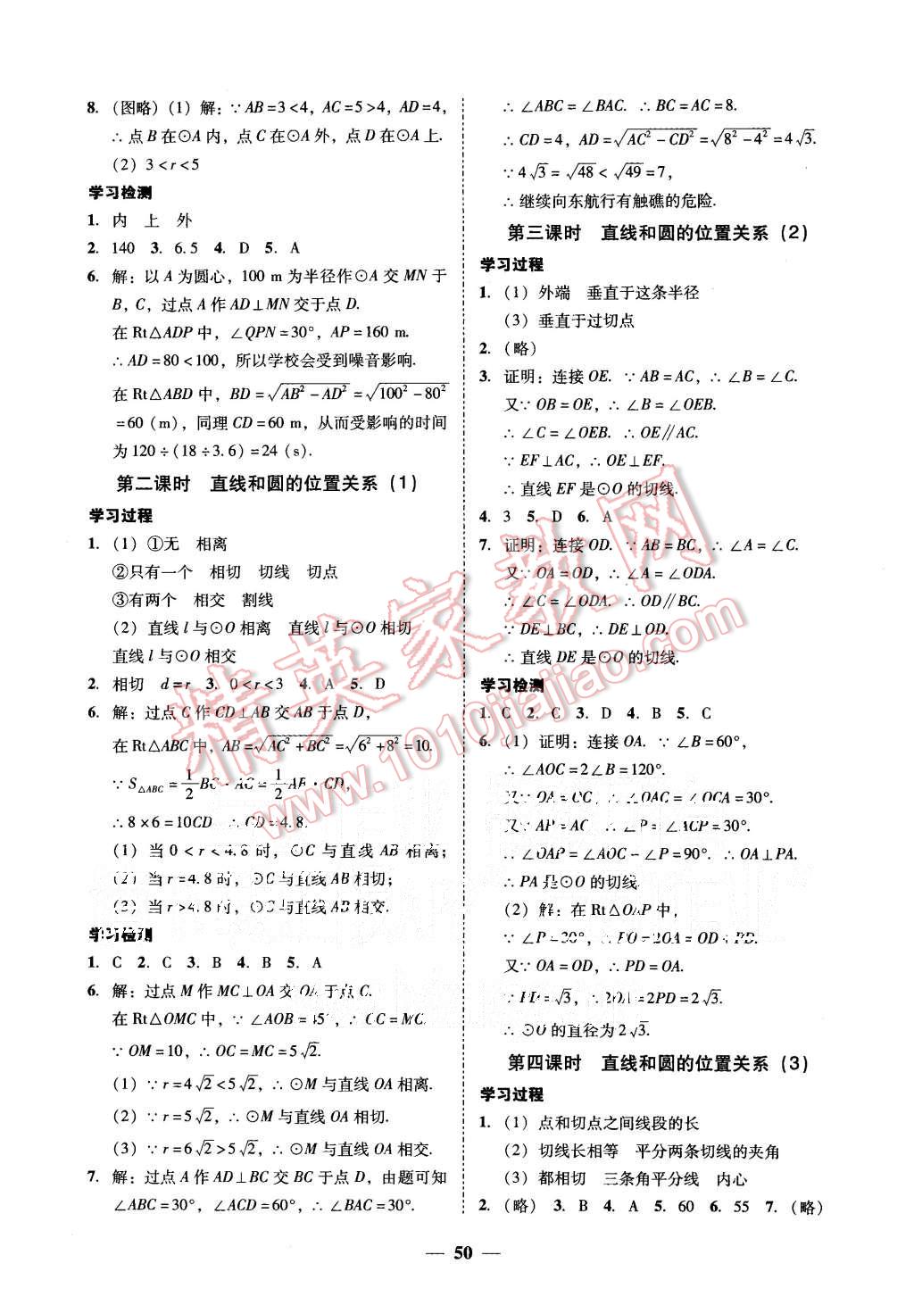 2015年易百分百分导学九年级数学上册人教版 第22页