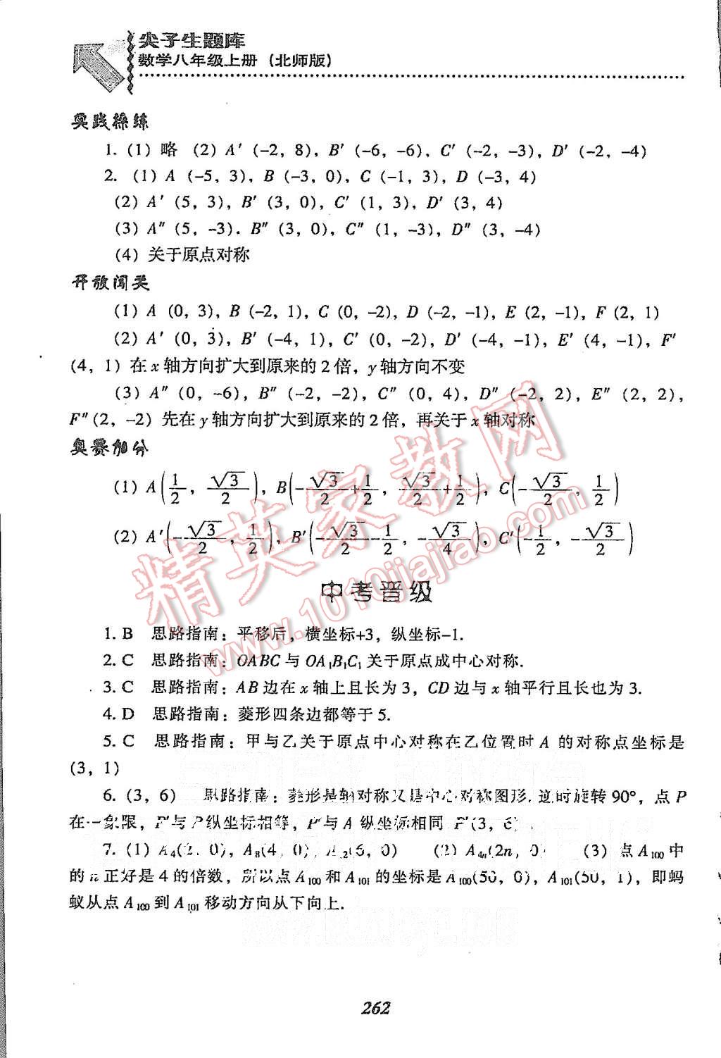 2015年尖子生题库八年级数学上册北师大版 第24页