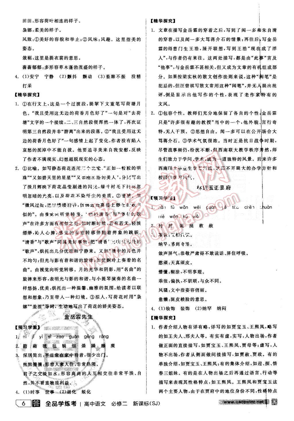 2015年全品學練考高中語文必修二蘇教版 第6頁