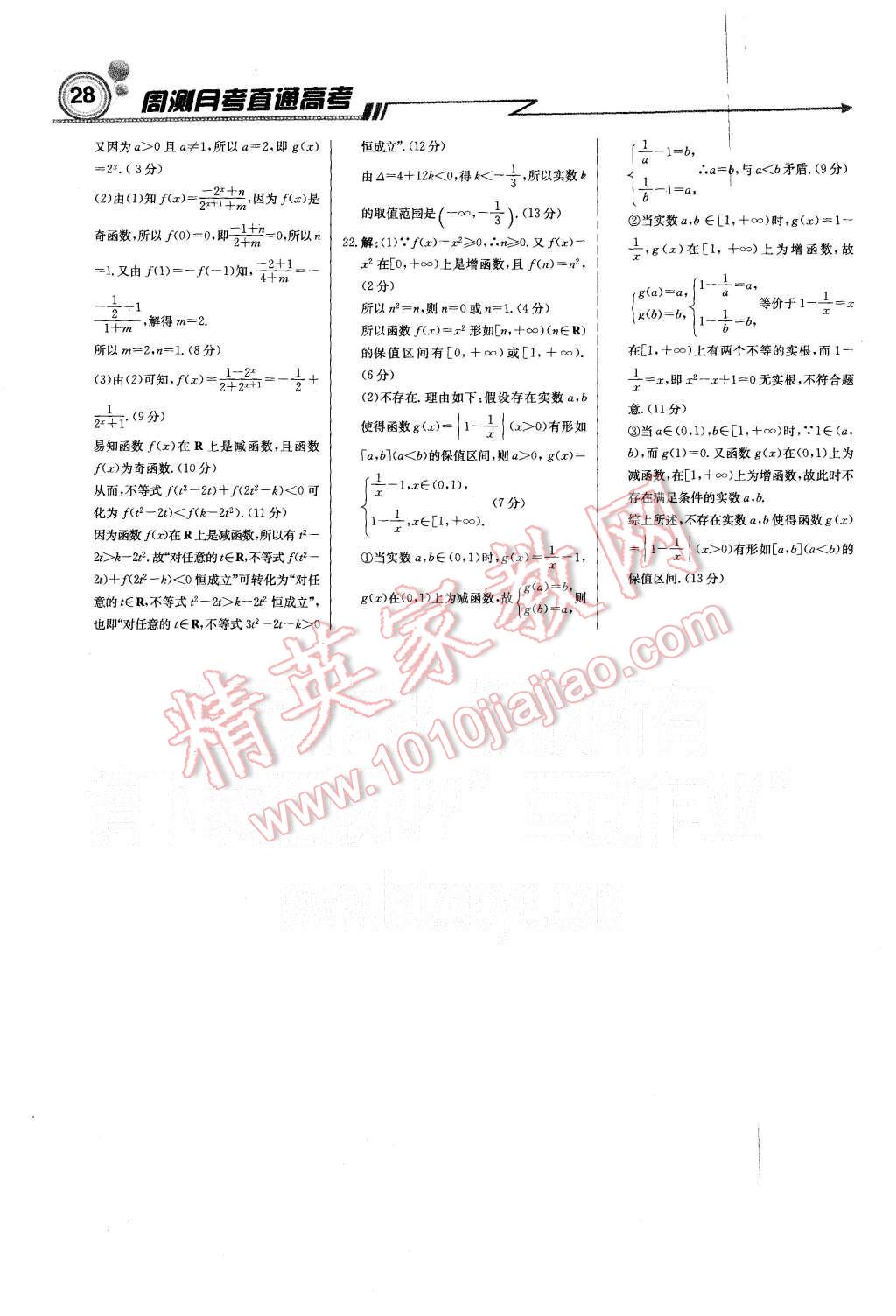 2015年輕巧奪冠周測(cè)月考直通高考高中數(shù)學(xué)必修1人教A版 第28頁(yè)