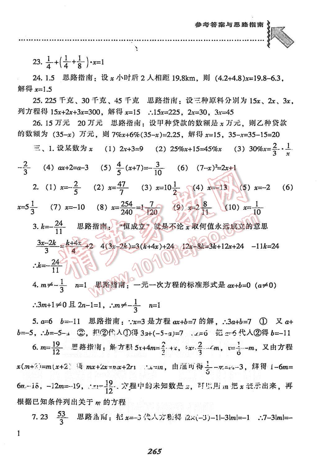 2015年尖子生題庫七年級數(shù)學(xué)上冊人教版 第51頁