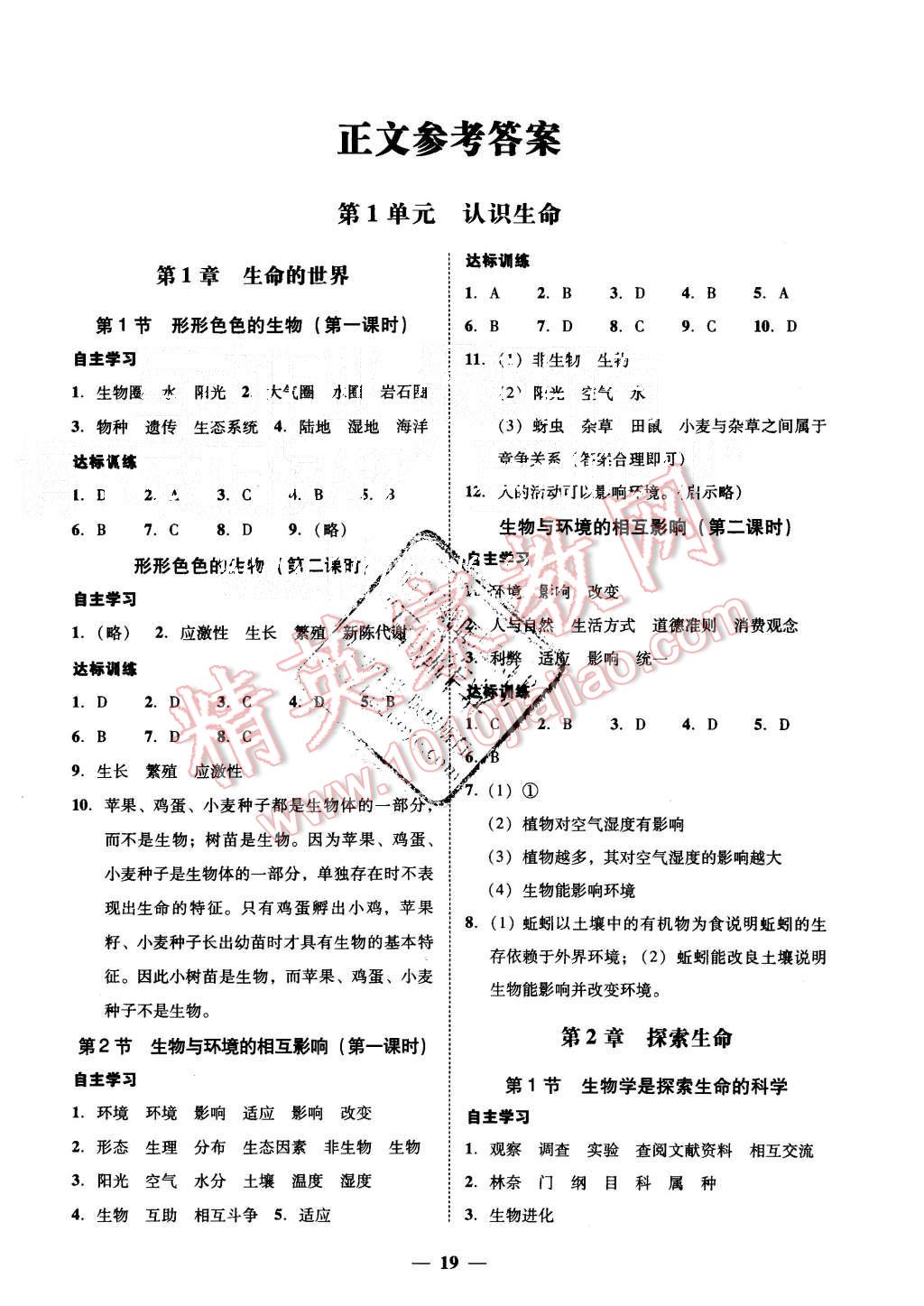 2015年易百分百分导学七年级生物学上册北师大版 第3页