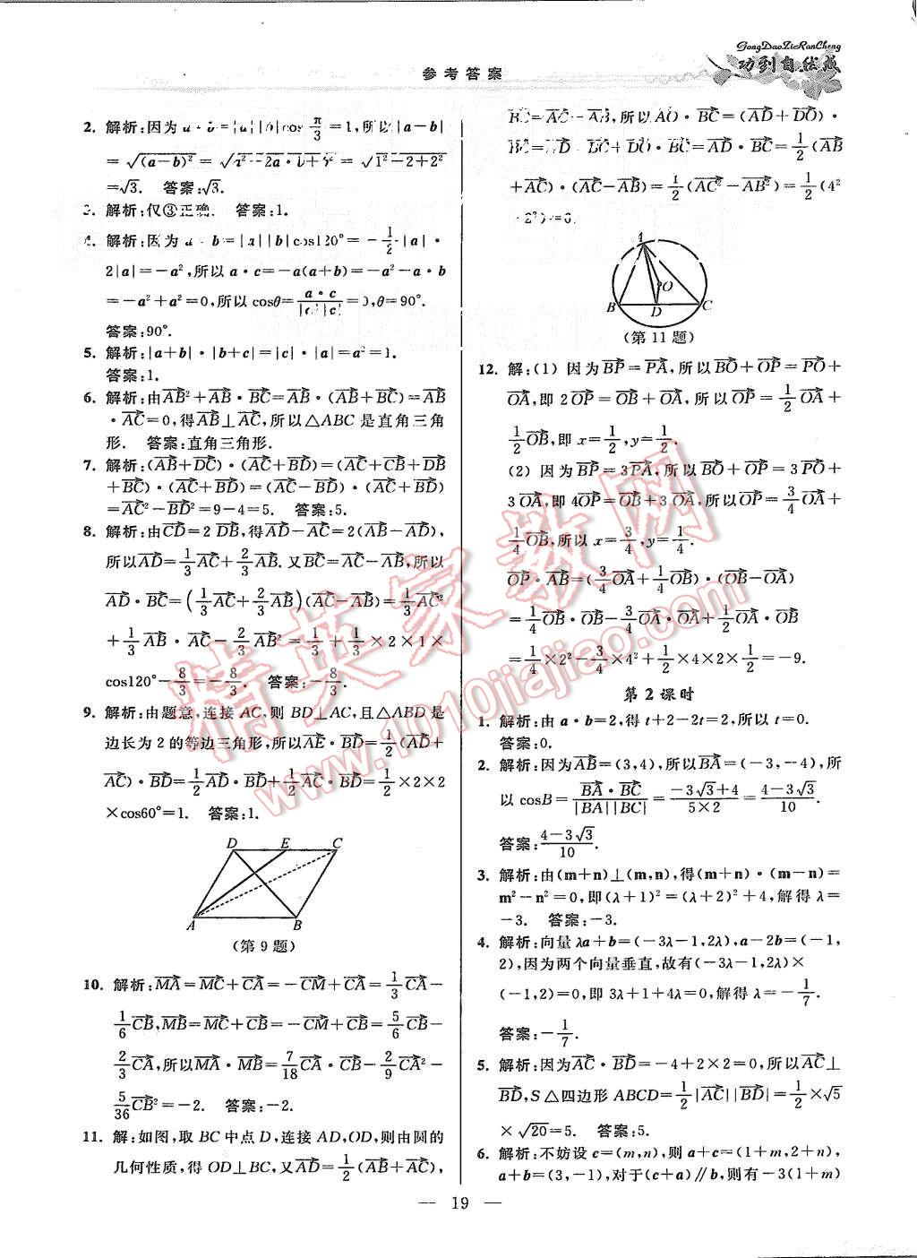 2015年功到自然成課時作業(yè)本高中數(shù)學(xué)必修4江蘇A版 第19頁