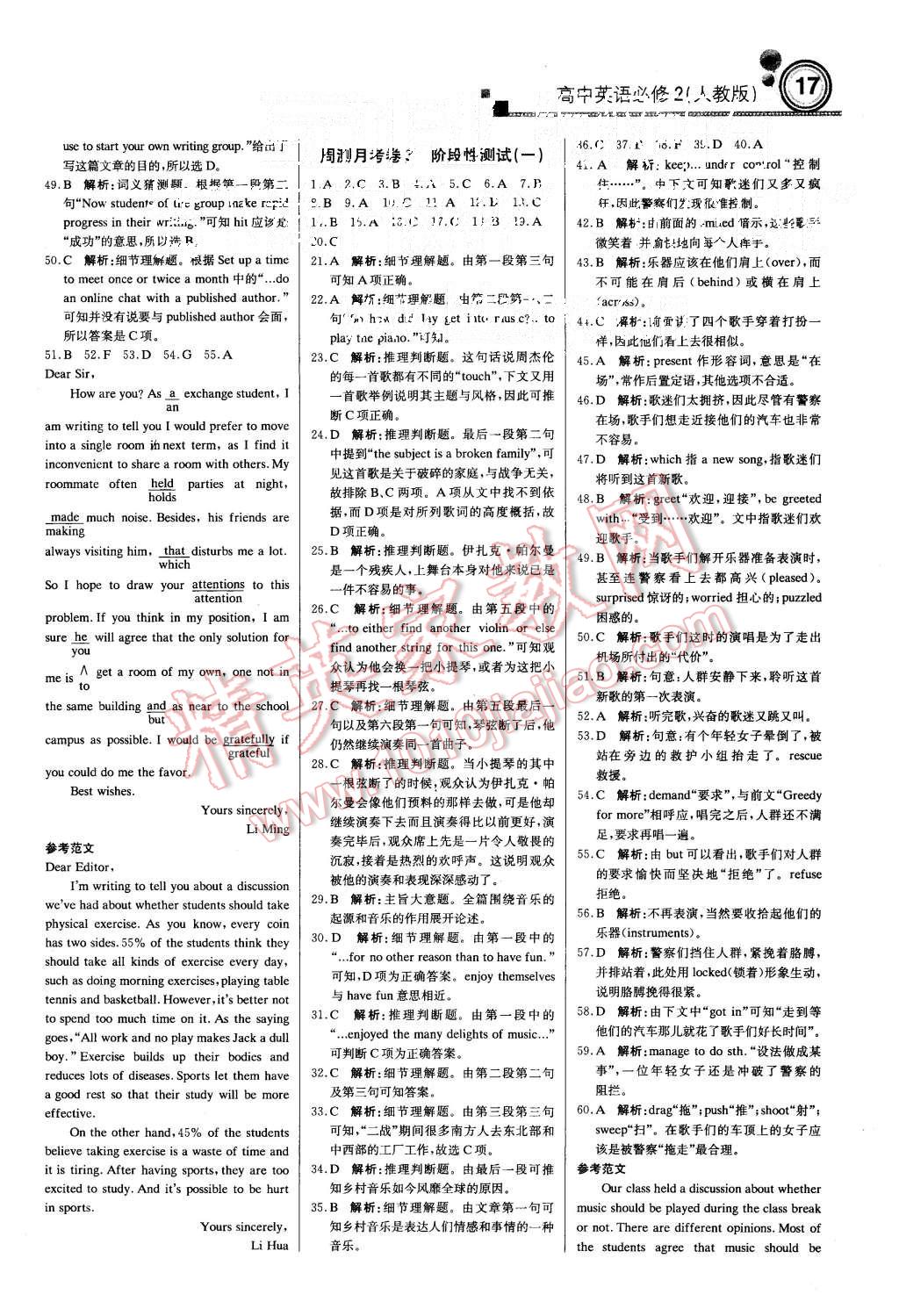 2015年轻巧夺冠周测月考直通高考高中英语必修2人教版 第16页