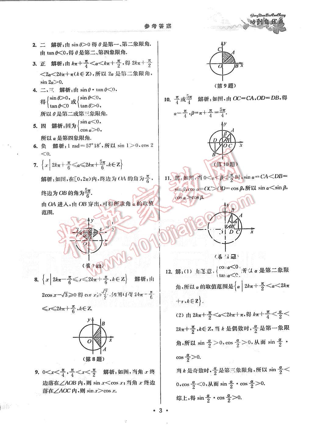 2015年功到自然成課時(shí)作業(yè)本高中數(shù)學(xué)必修4江蘇B版 第3頁