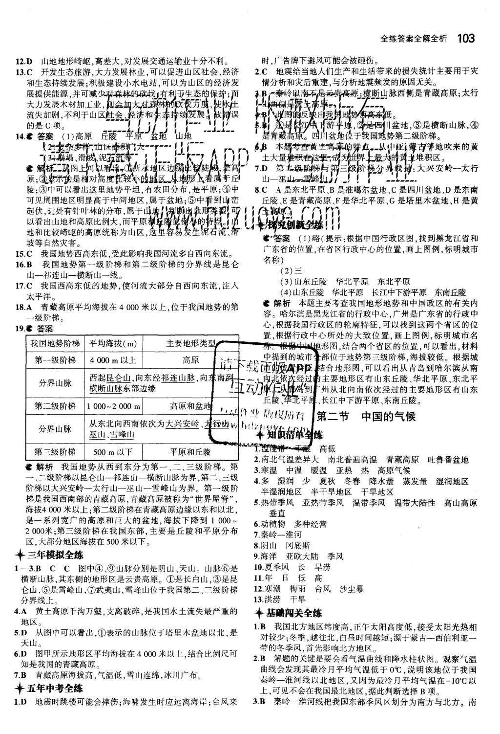 2015年5年中考3年模擬初中地理八年級(jí)上冊(cè)湘教版 參考答案第39頁