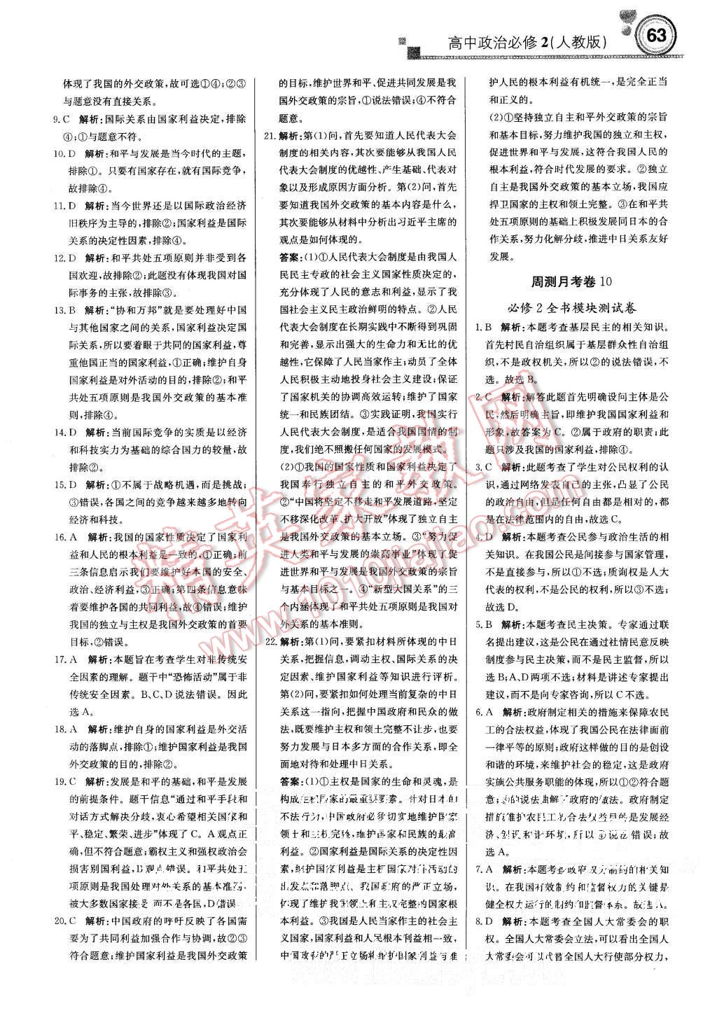 2015年輕巧奪冠周測(cè)月考直通高考高中政治必修2人教版 第23頁