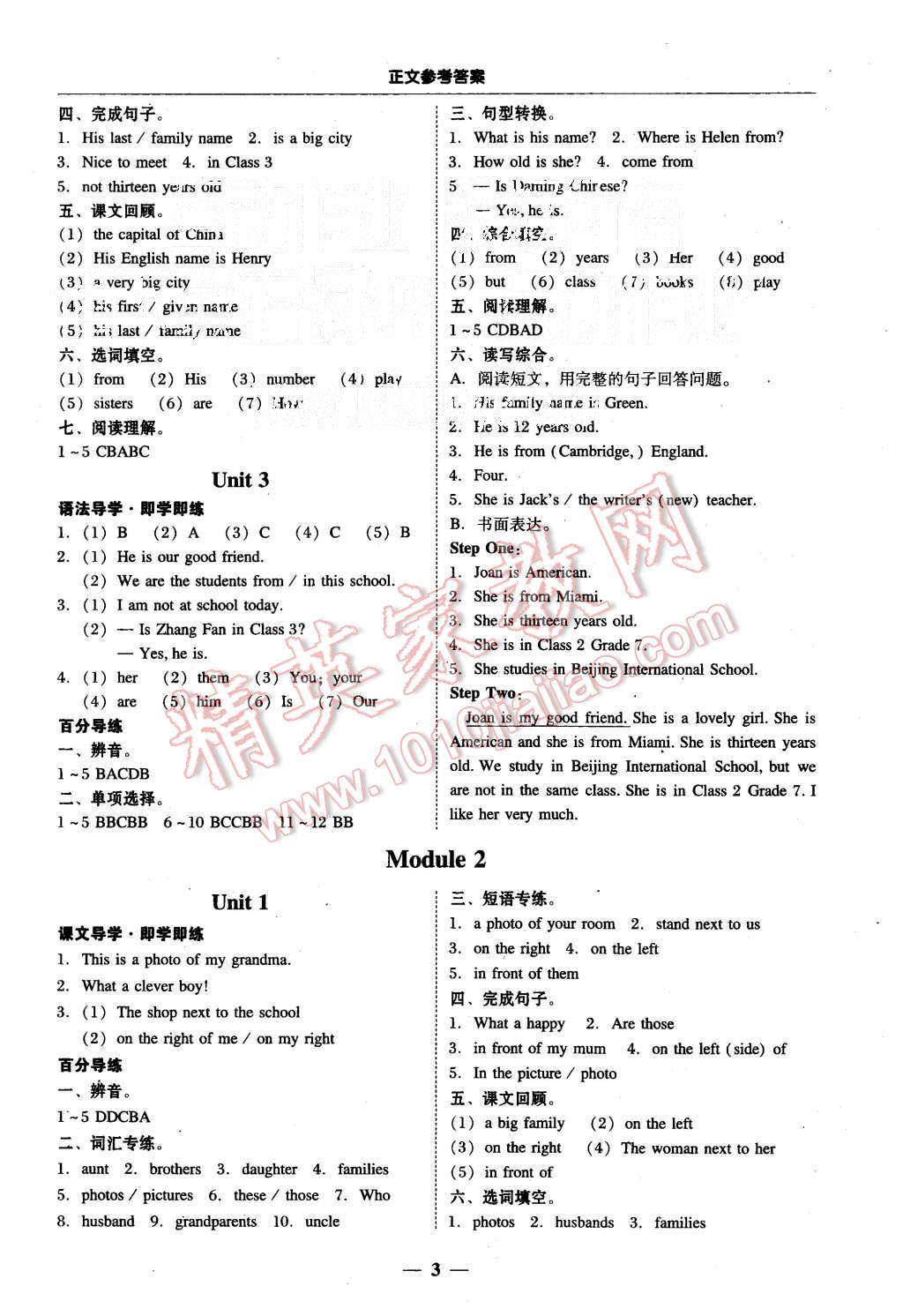 2015年易百分百分導學七年級英語上冊外研版 第3頁