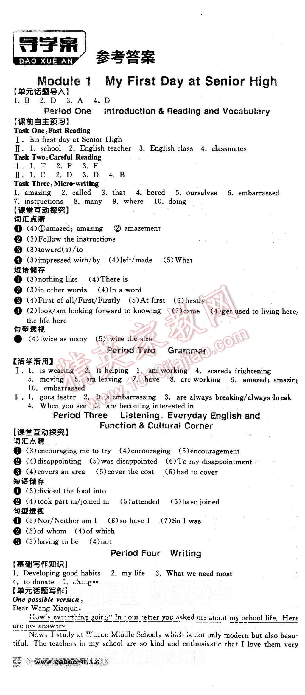 2015年全品学练考高中英语必修1外研版 第1页