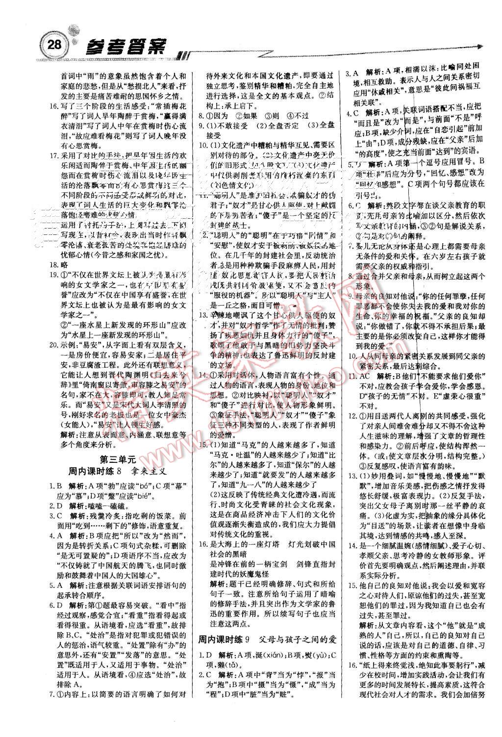 2015年輕巧奪冠周測月考直通高考高中語文必修4人教版 第4頁